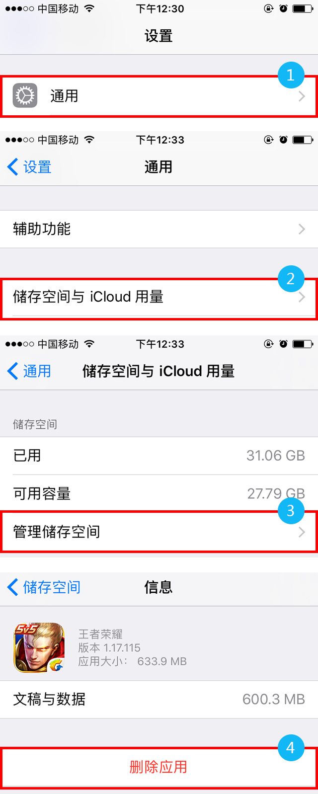 删除图标残留方式