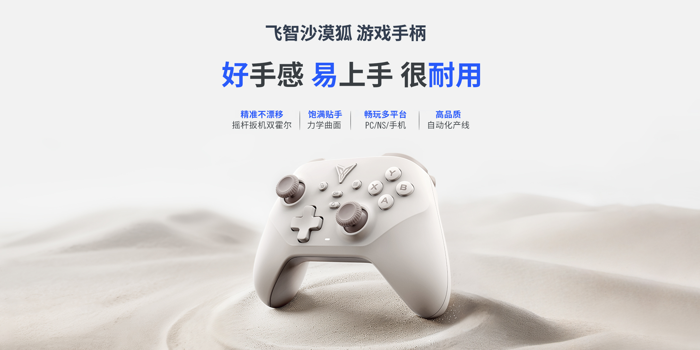 飞智手柄教程